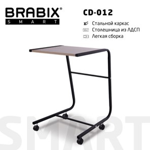 Стол приставной BRABIX "Smart CD-012", 500х580х750 мм, ЛОФТ, на колесах, металл/ЛДСП дуб, каркас черный, 641880 в Липецке