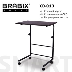 Стол приставной BRABIX "Smart CD-013", 600х420х745-860 мм, ЛОФТ, регулируемый, колеса, металл/ЛДСП ясень, каркас черный, 641883 в Липецке