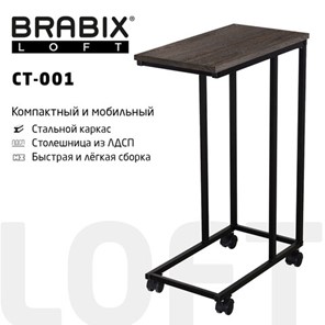 Стол журнальный BRABIX "LOFT CT-001", 450х250х680 мм, на колёсах, металлический каркас, цвет морёный дуб, 641859 в Липецке