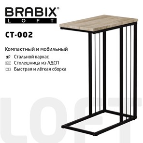 Приставной стол на металлокаркасе BRABIX "LOFT CT-002", 450х250х630 мм, цвет дуб натуральный, 641862 в Липецке