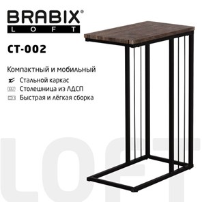 Стол журнальный на металлокаркасе BRABIX "LOFT CT-002", 450х250х630 мм, цвет морёный дуб, 641861 в Липецке