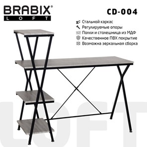 Стол на металлокаркасе Brabix BRABIX "LOFT CD-004", 1200х535х1110 мм, 3 полки, цвет дуб антик, 641219 в Липецке