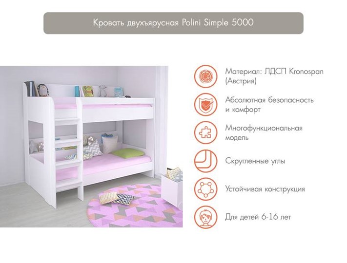 Кровать-чердак POLINI Kids Simple 5000 Белый в Липецке - изображение 2