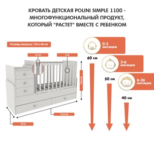 Кровать для новорожденных с комодом POLINI Kids Simple 1100 Белый в Липецке - предосмотр 2