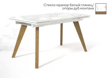Кухонный раскладной стол SFL 140, стекло мрамор белый глянец/ножки дуб монтана в Липецке