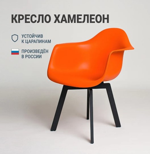 Обеденный стул DSL 330 Grand Black (Оранжевый) в Липецке - изображение 2