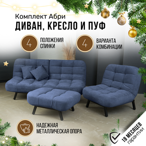 Комплект мебели Абри цвет синий диван+ кресло +пуф пора металл в Липецке - предосмотр 1