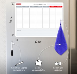 Магнитная доска-планинг на холодильник BRAUBERG на неделю, 42х30 см с маркером и салфеткой в Липецке - предосмотр 1