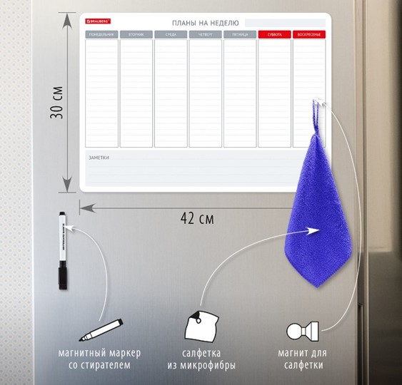 Магнитная доска-планинг на холодильник BRAUBERG на неделю, 42х30 см с маркером и салфеткой в Липецке - изображение 1